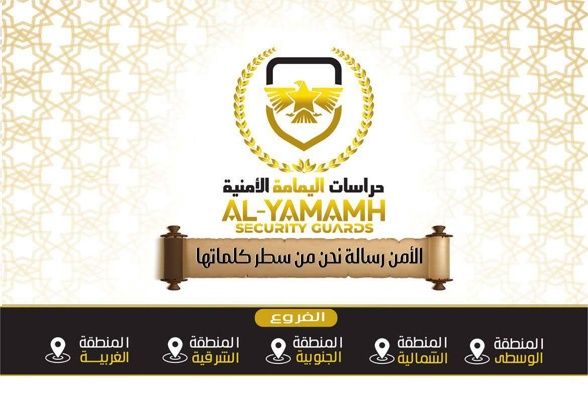 adm@alyamamhsecurity.com